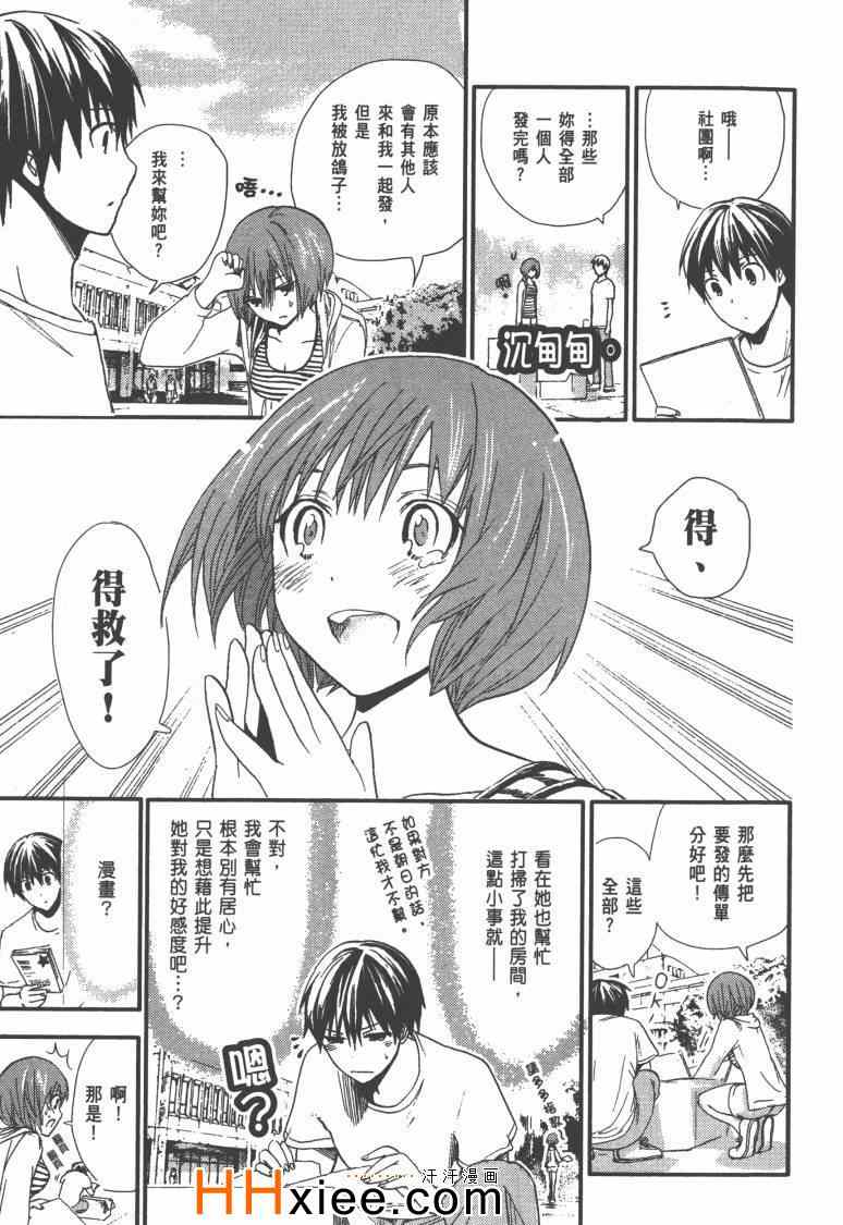 《源君物语》漫画 01卷