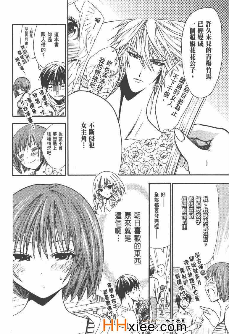 《源君物语》漫画 01卷