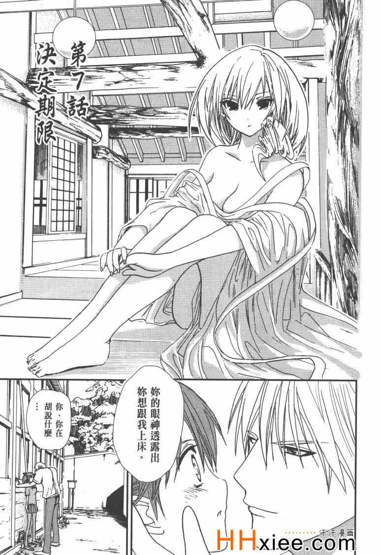 《源君物语》漫画 01卷