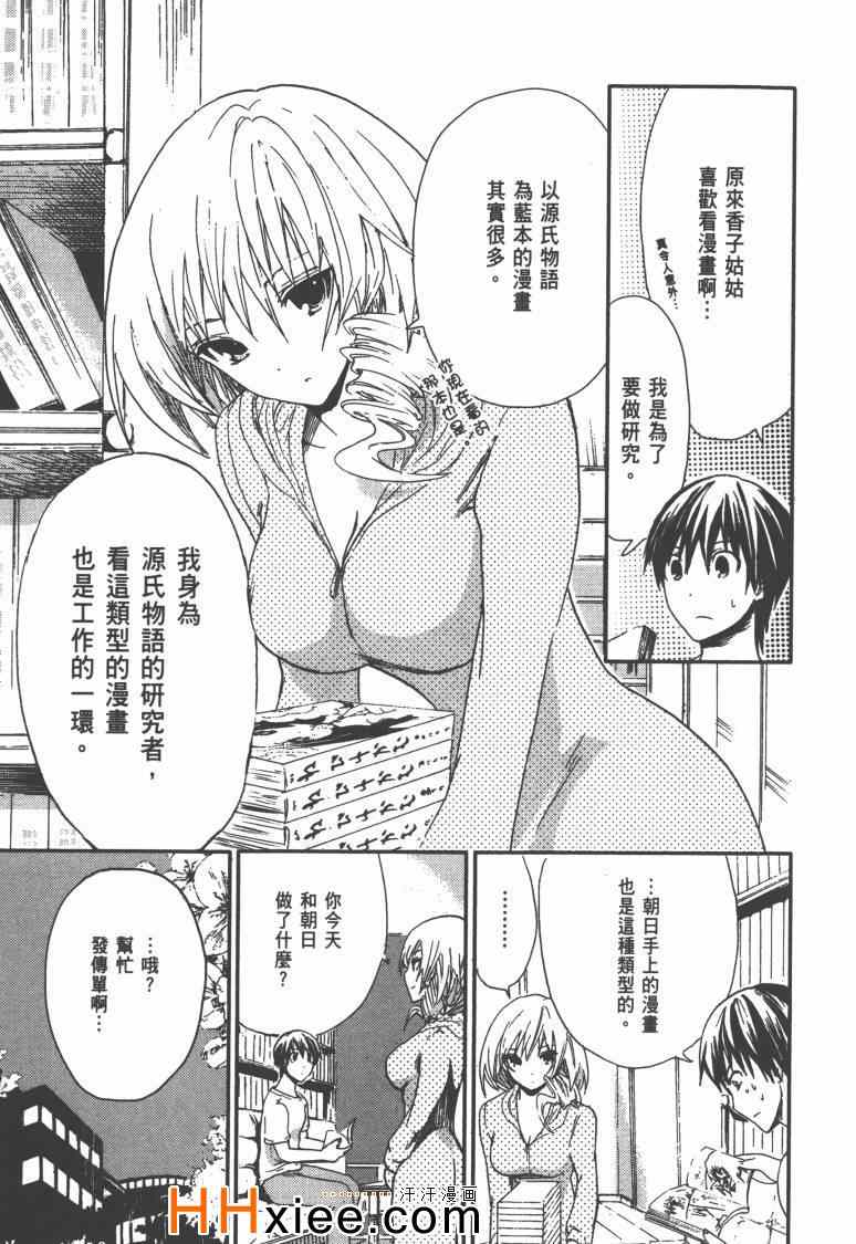 《源君物语》漫画 01卷