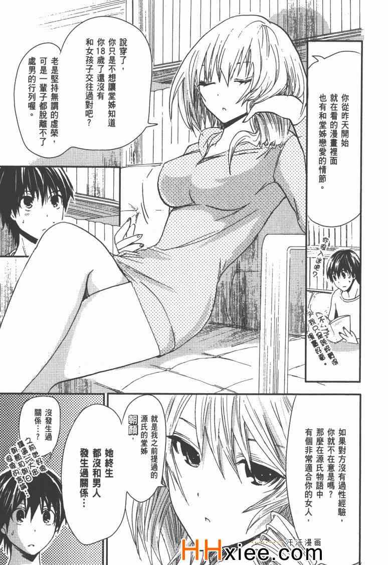 《源君物语》漫画 01卷