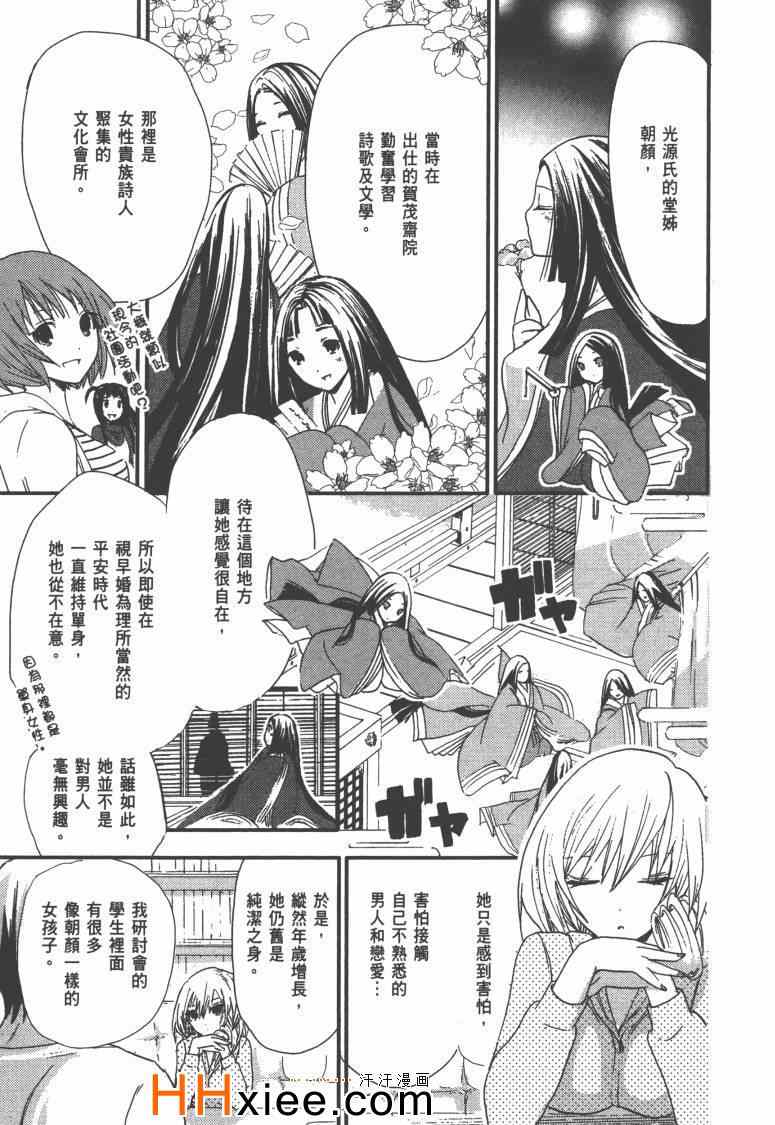 《源君物语》漫画 01卷