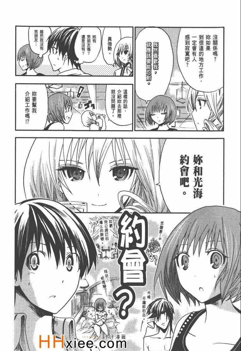 《源君物语》漫画 01卷