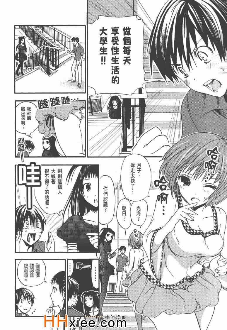 《源君物语》漫画 01卷