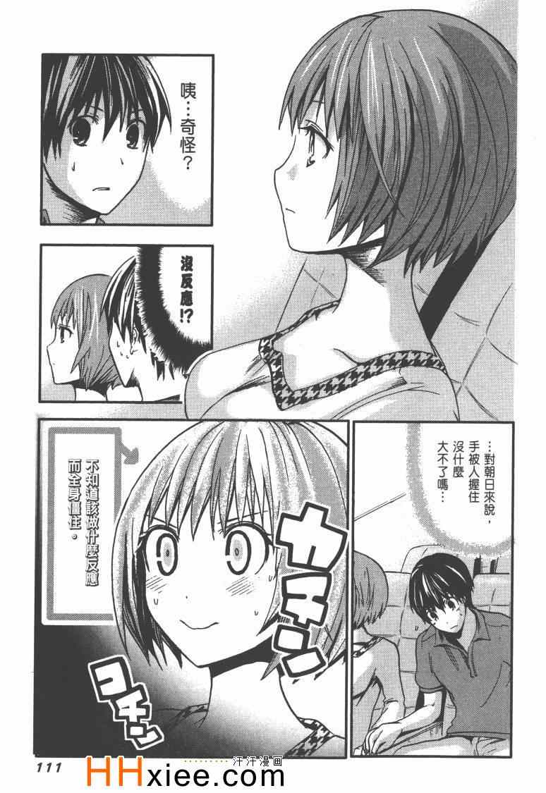 《源君物语》漫画 01卷