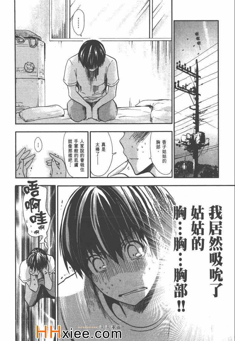 《源君物语》漫画 01卷