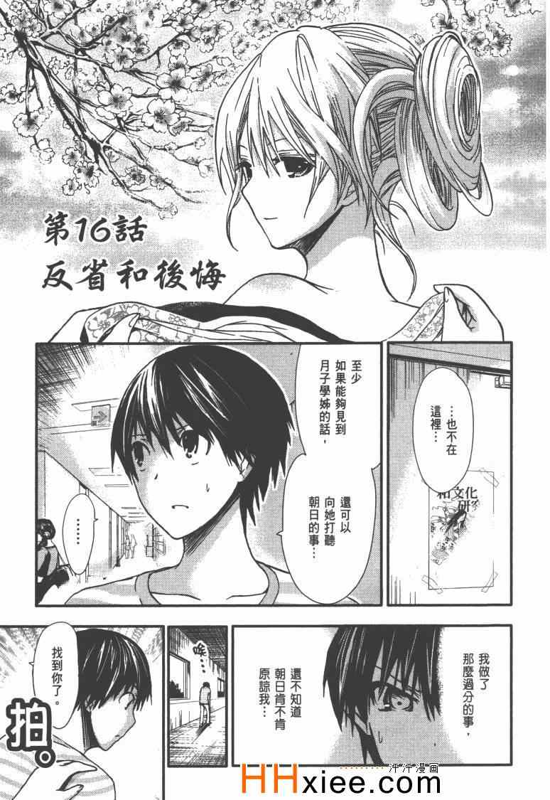 《源君物语》漫画 01卷