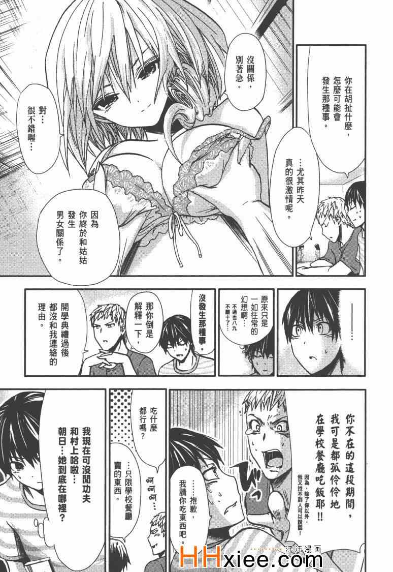 《源君物语》漫画 01卷