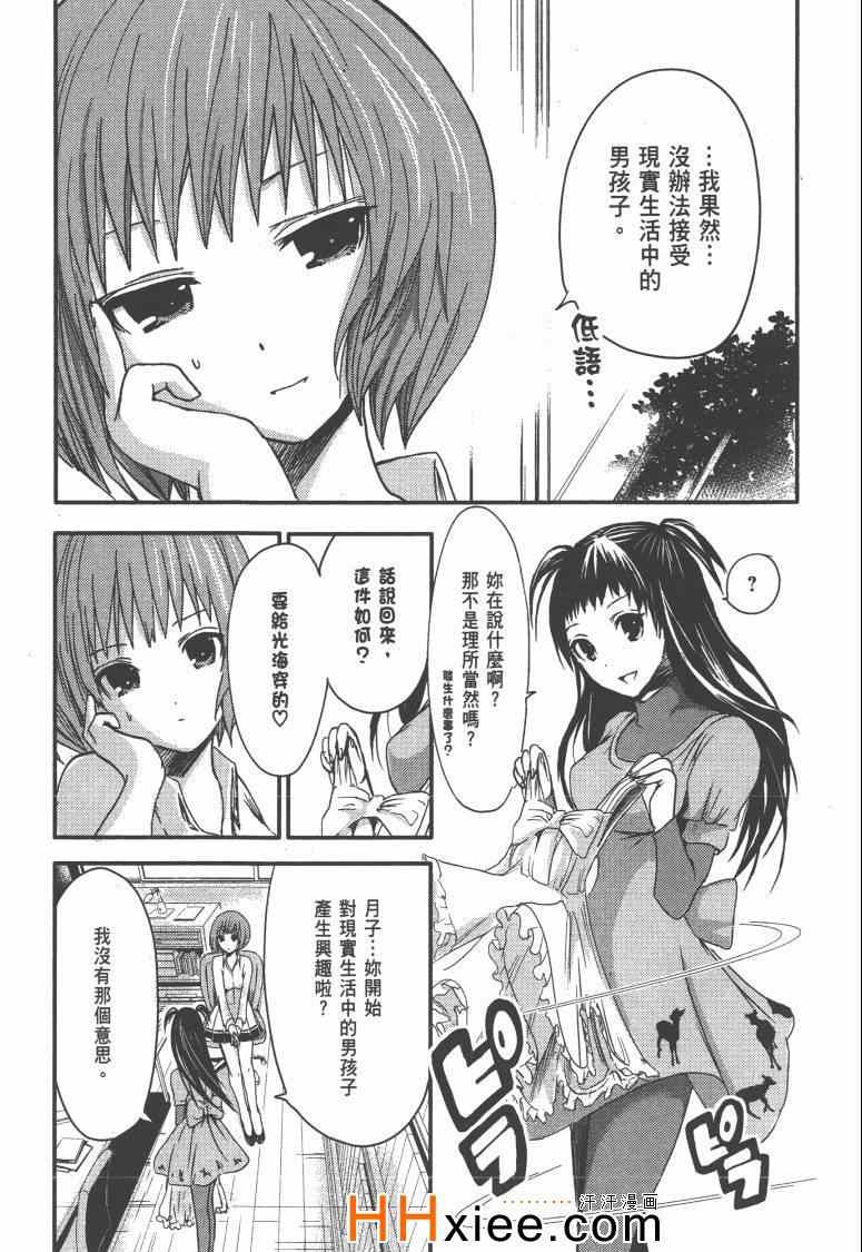 《源君物语》漫画 01卷