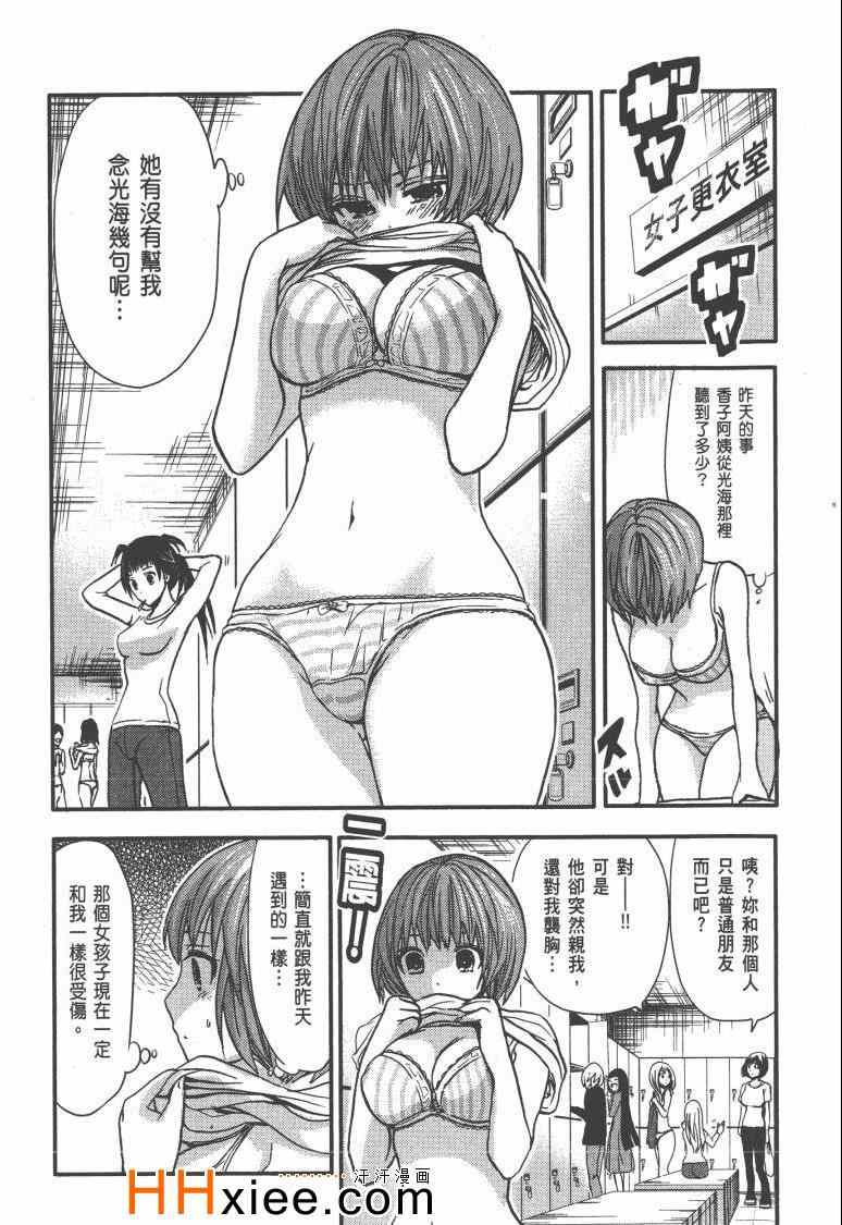 《源君物语》漫画 01卷