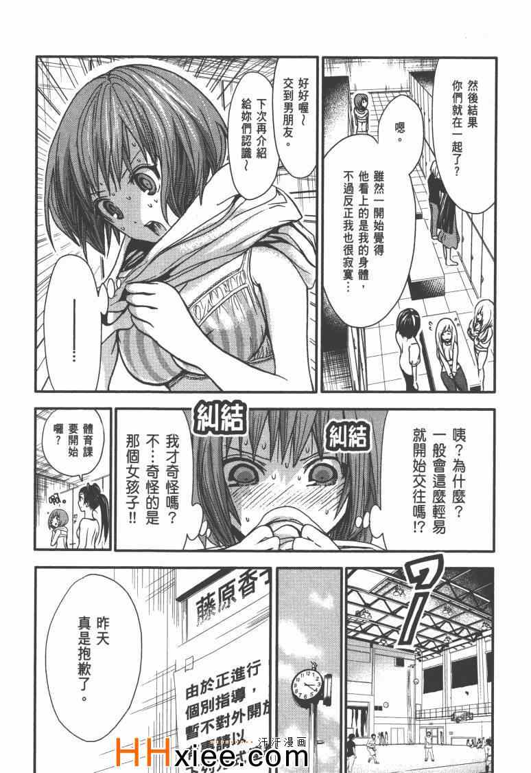 《源君物语》漫画 01卷