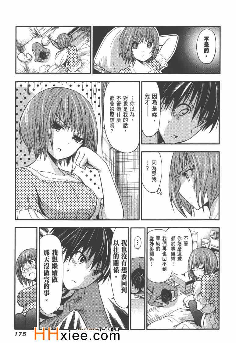 《源君物语》漫画 01卷