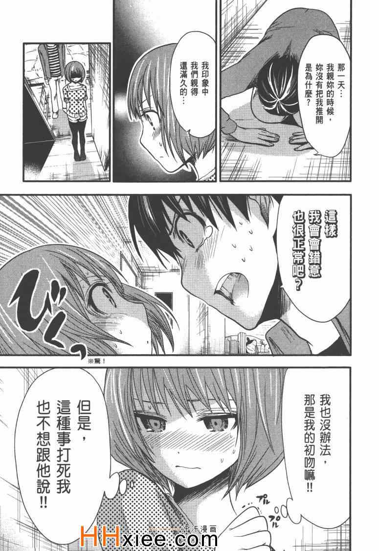 《源君物语》漫画 01卷