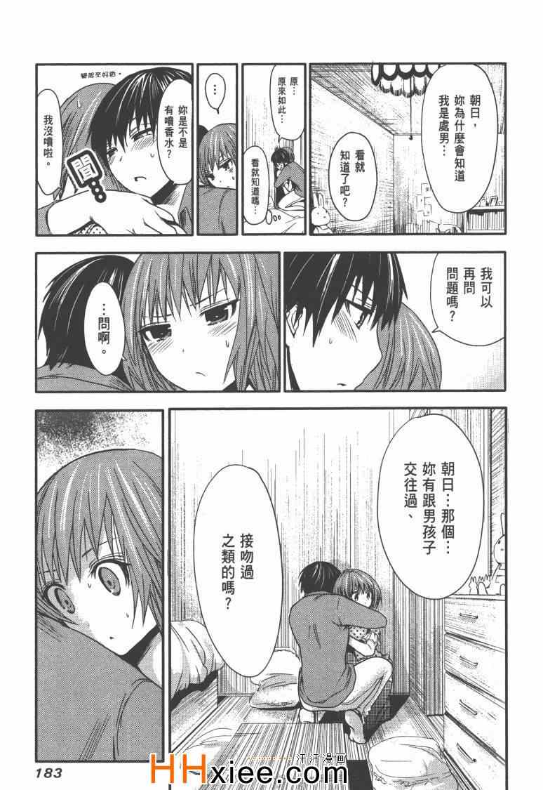 《源君物语》漫画 01卷