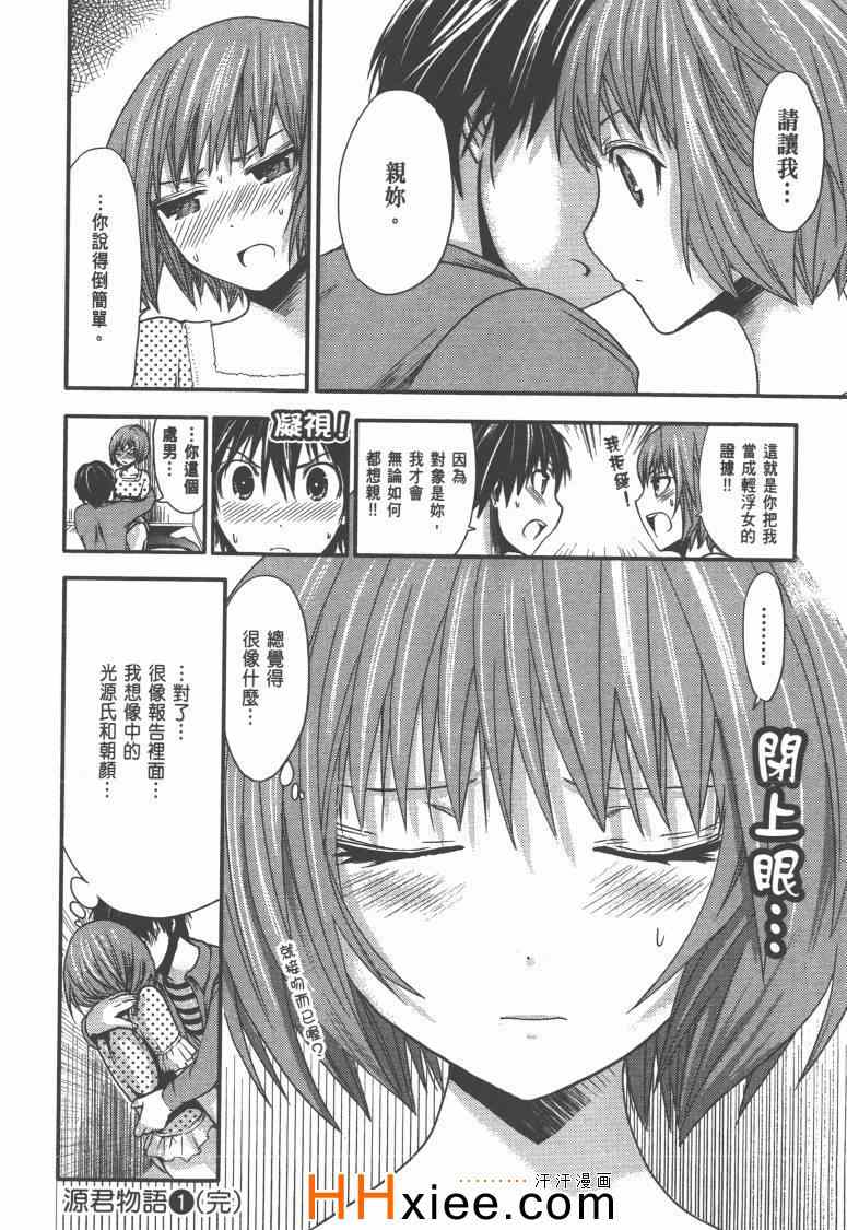 《源君物语》漫画 01卷