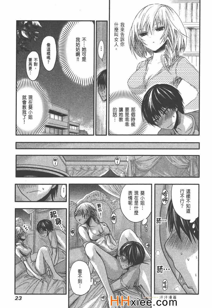 《源君物语》漫画 03卷