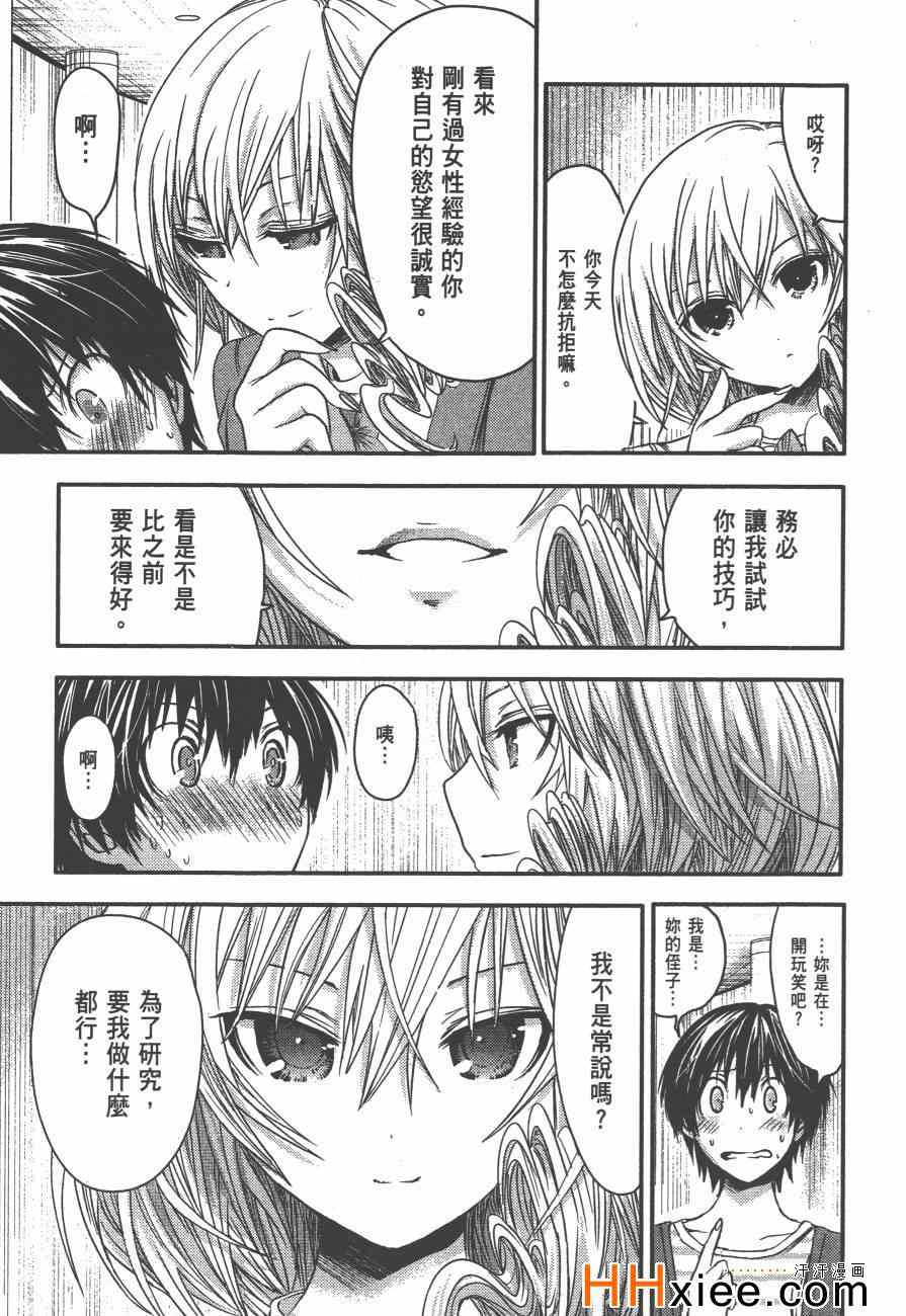 《源君物语》漫画 03卷