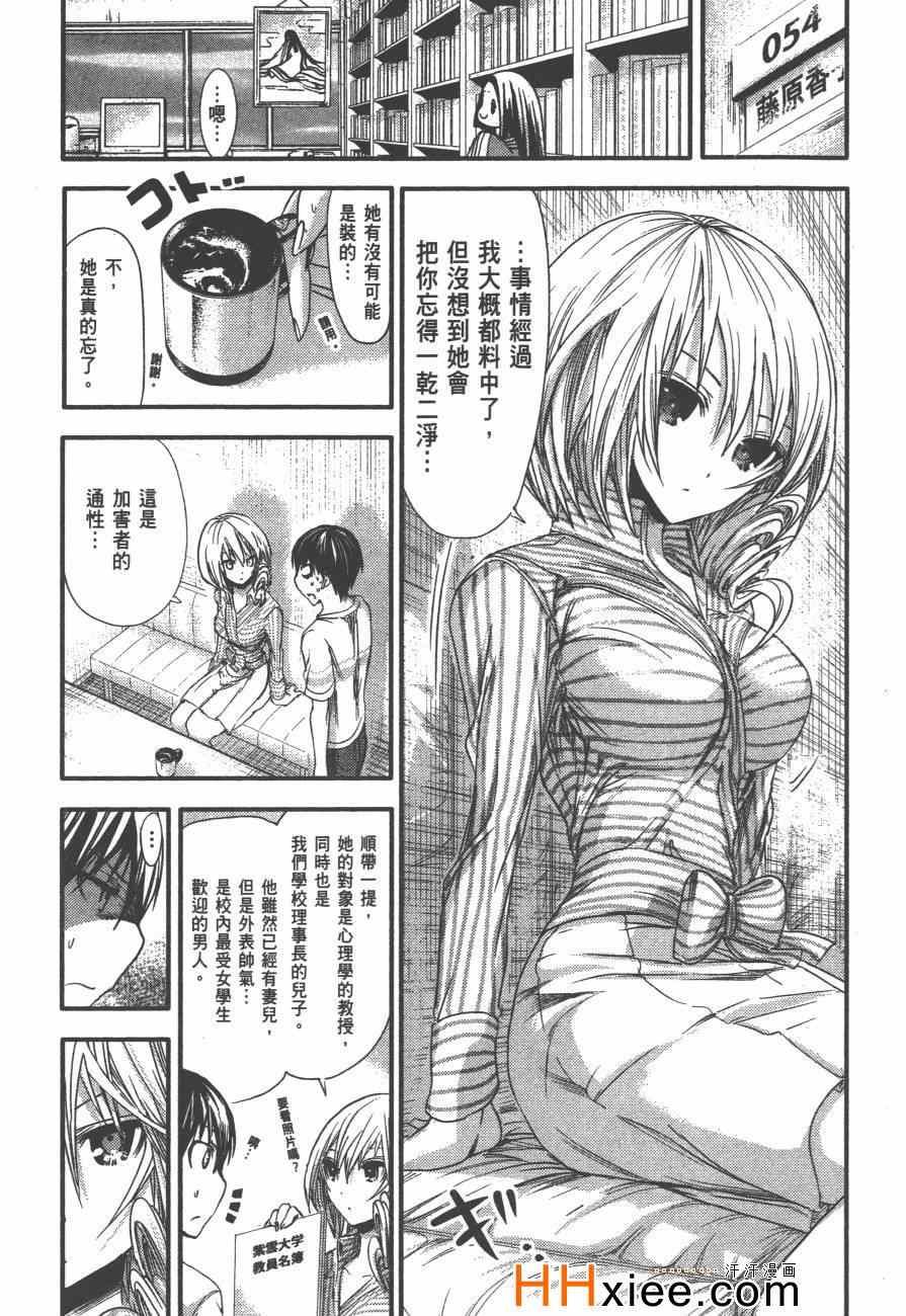 《源君物语》漫画 03卷