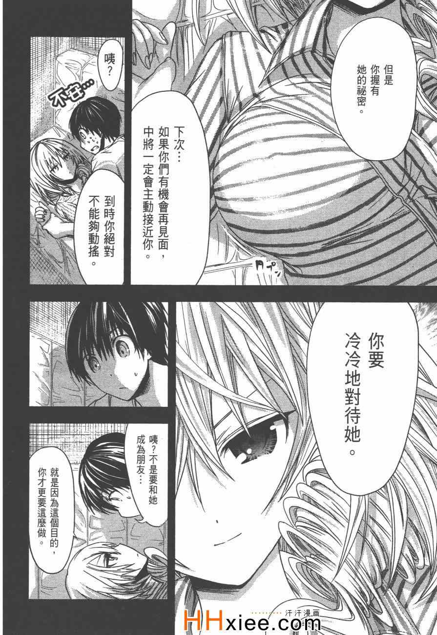 《源君物语》漫画 03卷