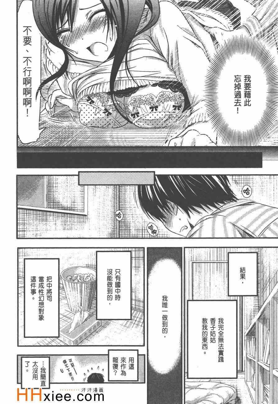 《源君物语》漫画 03卷