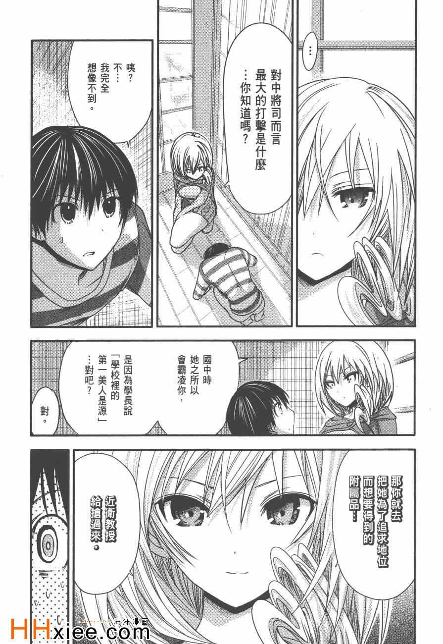 《源君物语》漫画 03卷