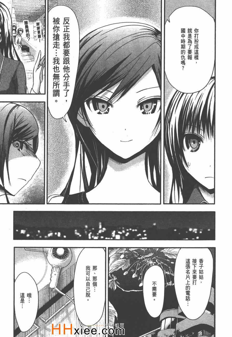 《源君物语》漫画 03卷