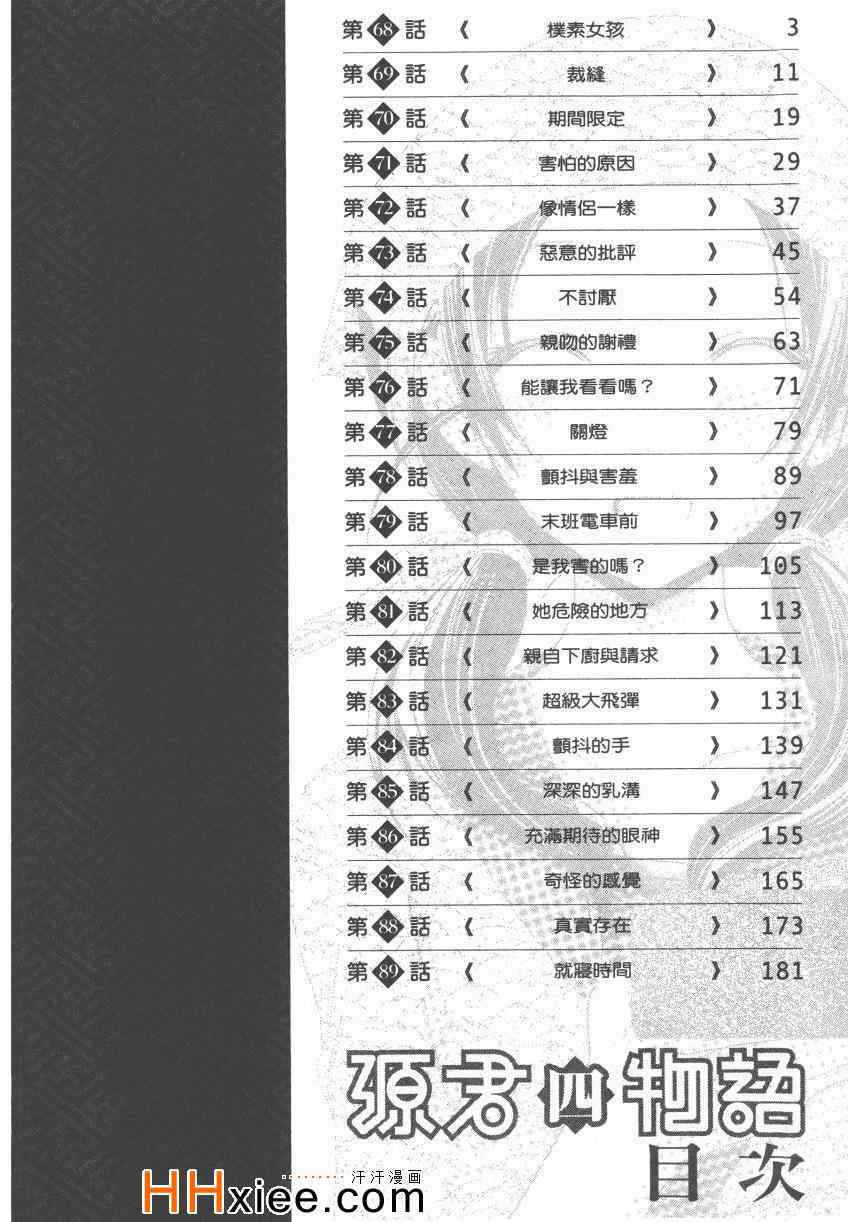 《源君物语》漫画 04卷