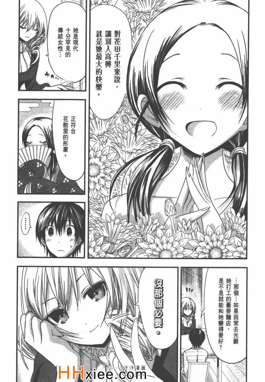 《源君物语》漫画 04卷