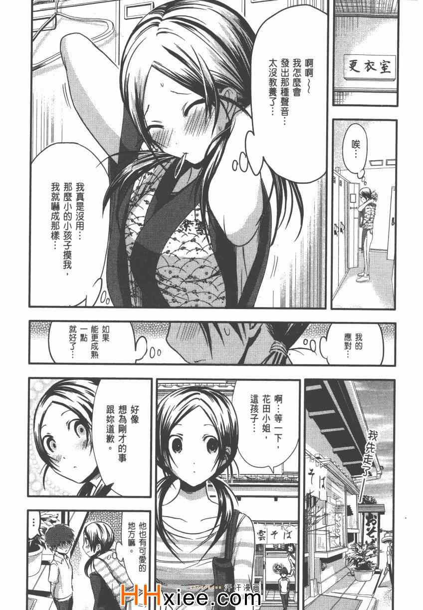 《源君物语》漫画 04卷