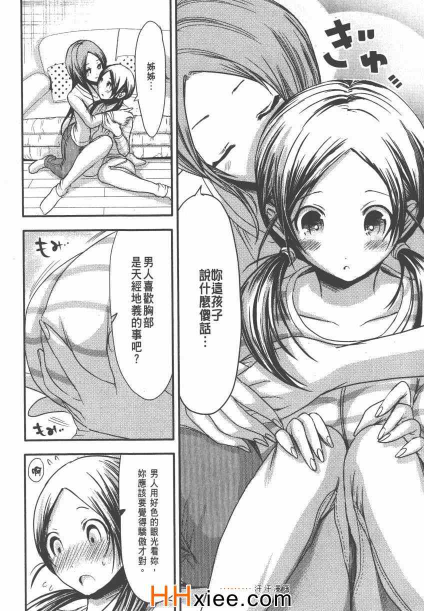 《源君物语》漫画 04卷