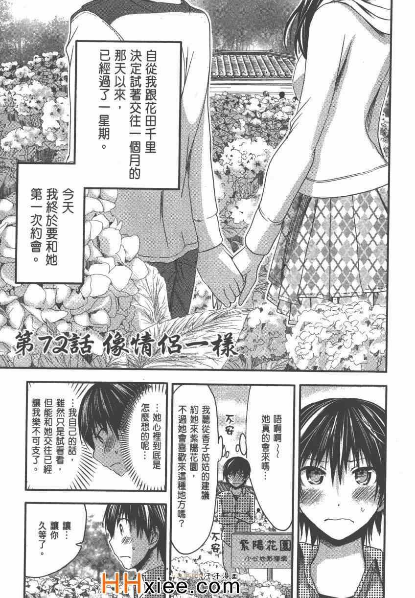 《源君物语》漫画 04卷