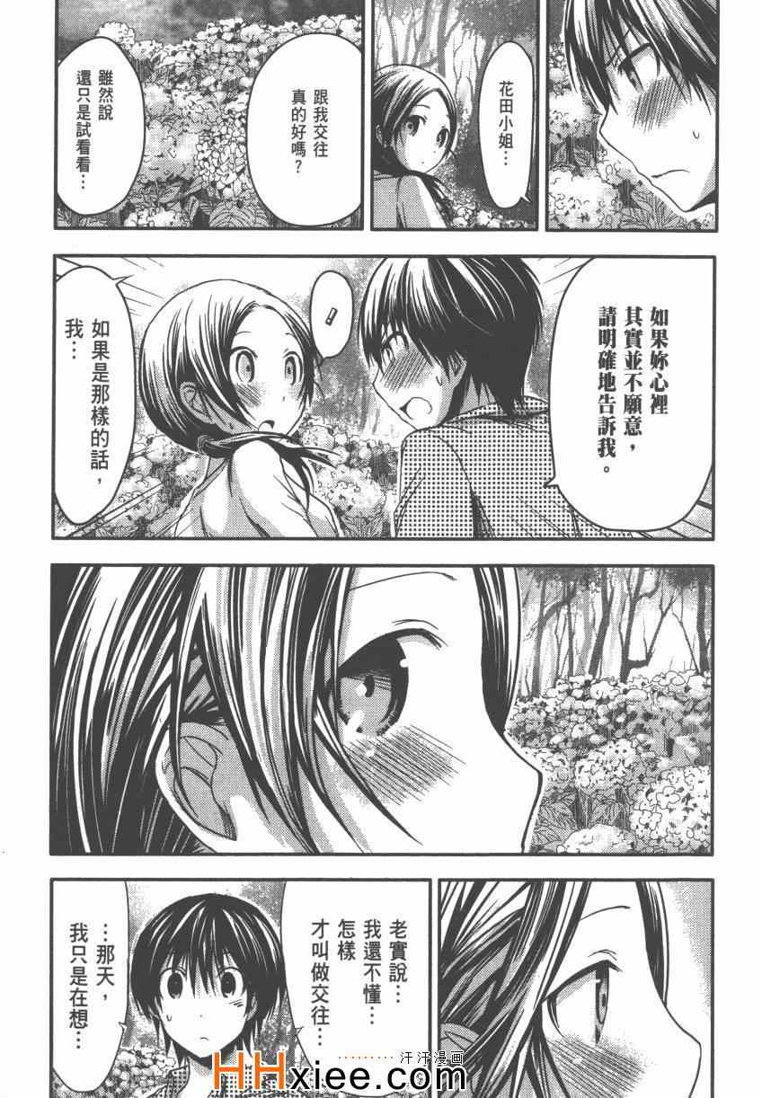 《源君物语》漫画 04卷