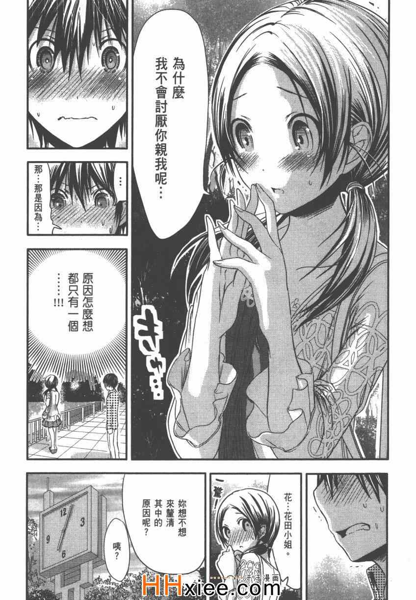 《源君物语》漫画 04卷