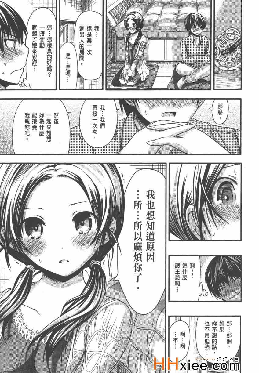 《源君物语》漫画 04卷