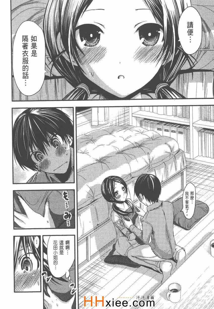 《源君物语》漫画 04卷