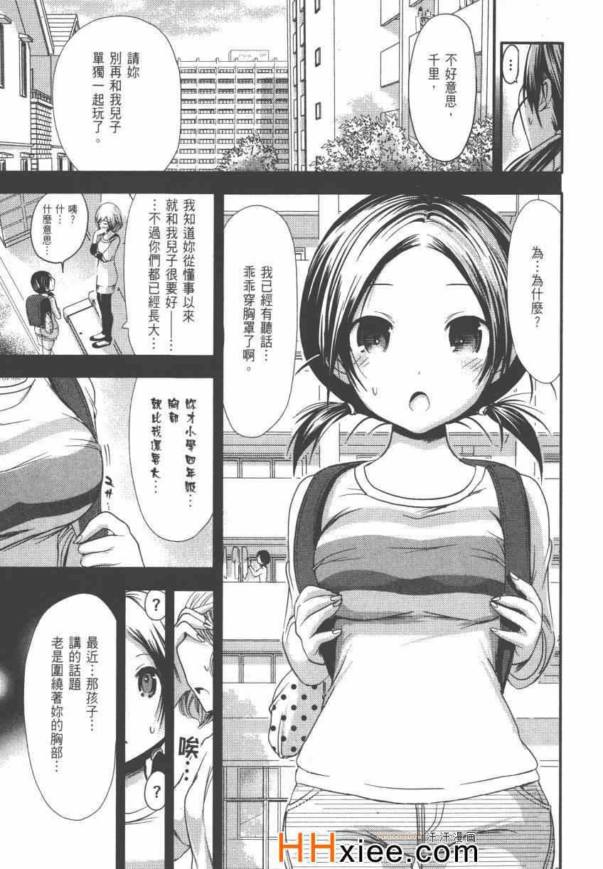 《源君物语》漫画 04卷