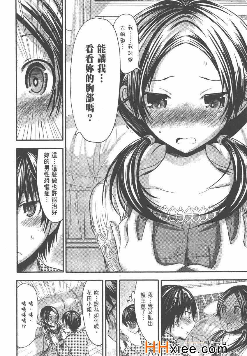 《源君物语》漫画 04卷