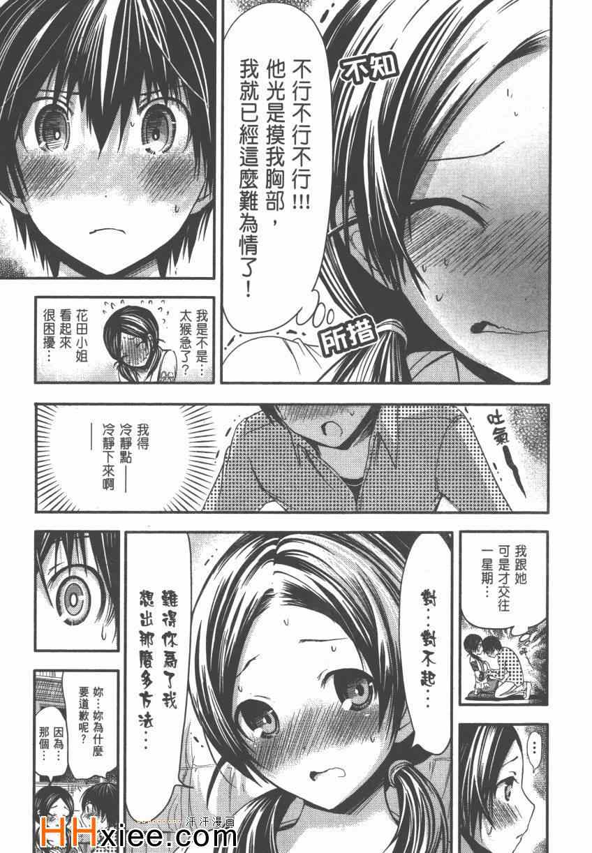 《源君物语》漫画 04卷