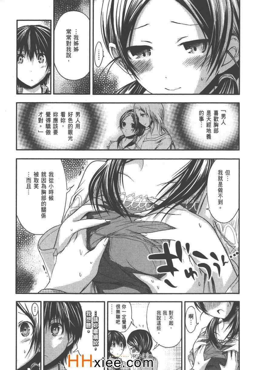 《源君物语》漫画 04卷