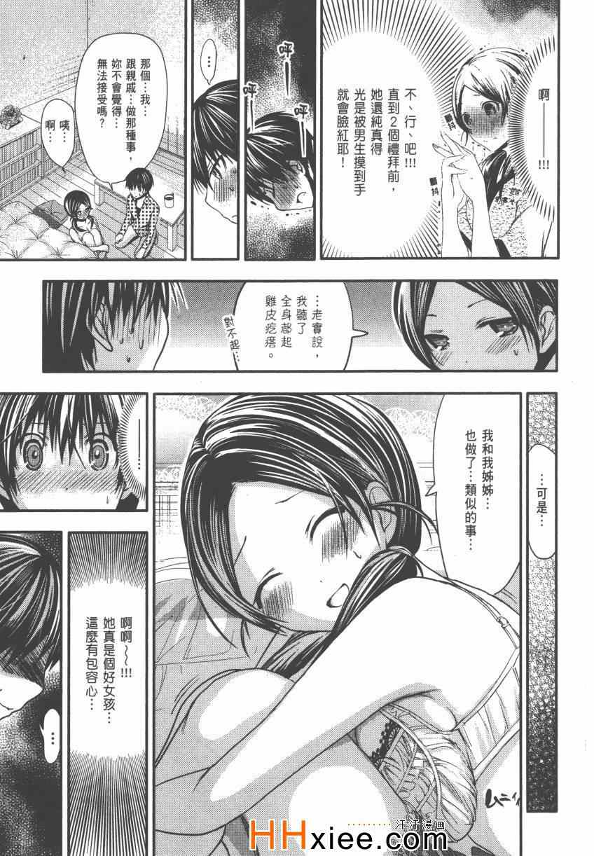 《源君物语》漫画 04卷