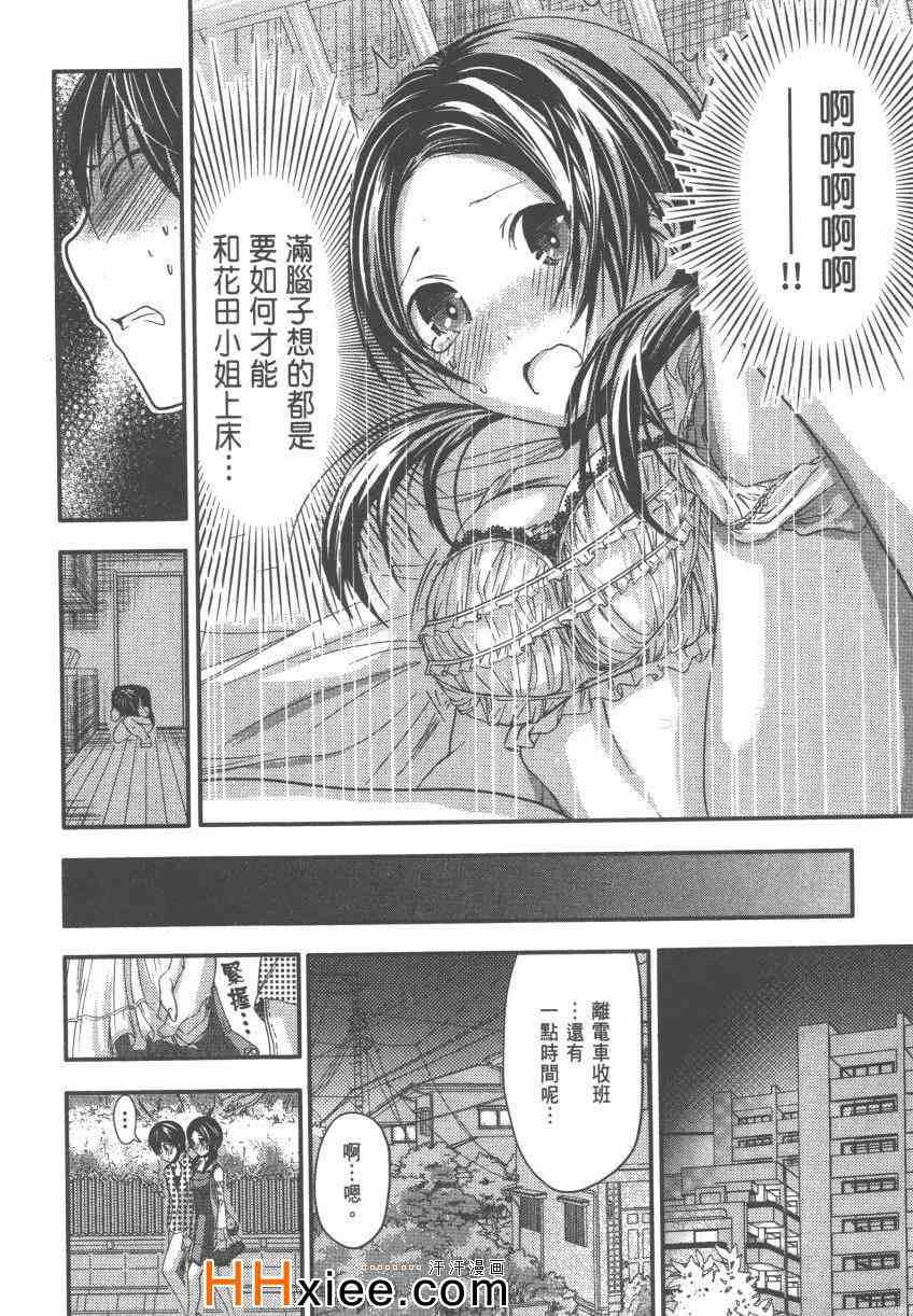 《源君物语》漫画 04卷