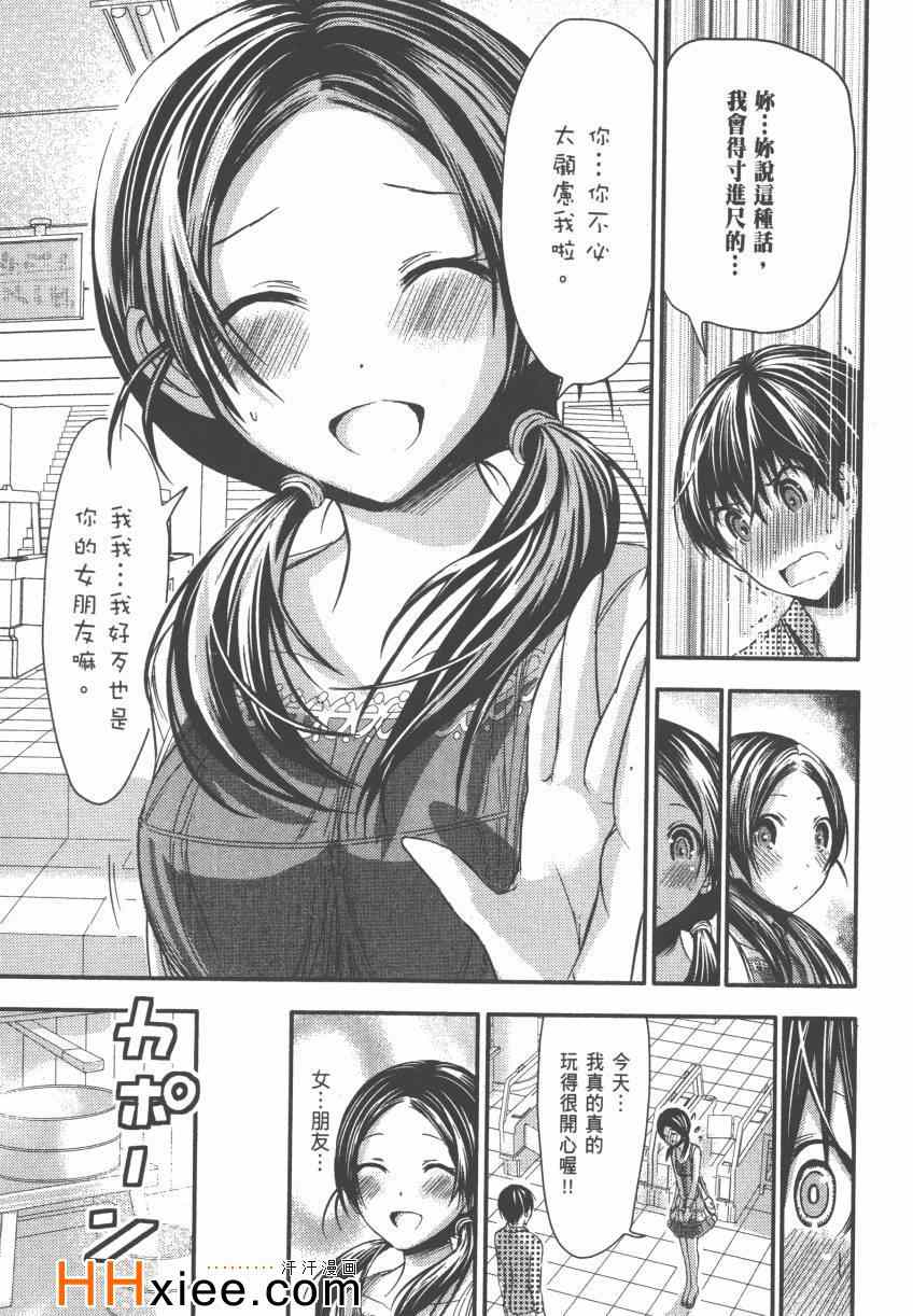 《源君物语》漫画 04卷