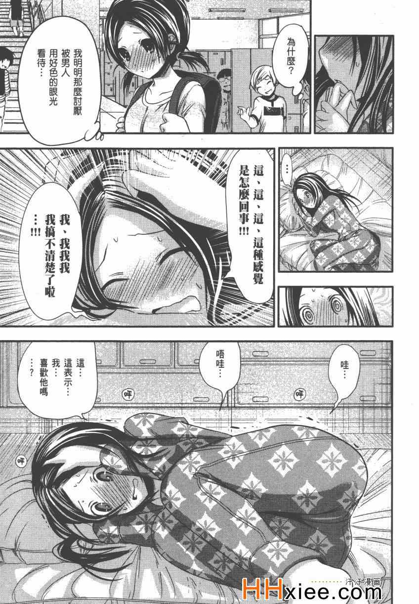 《源君物语》漫画 04卷