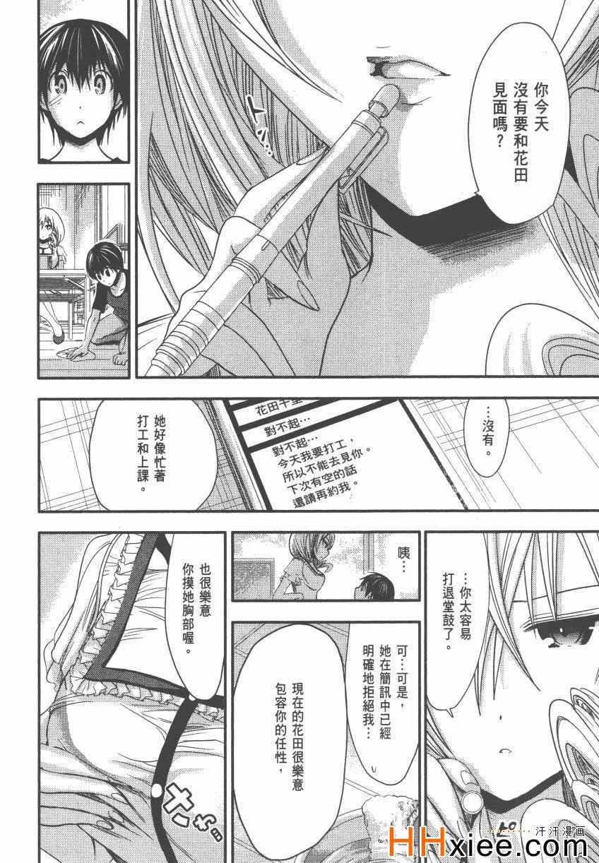 《源君物语》漫画 04卷