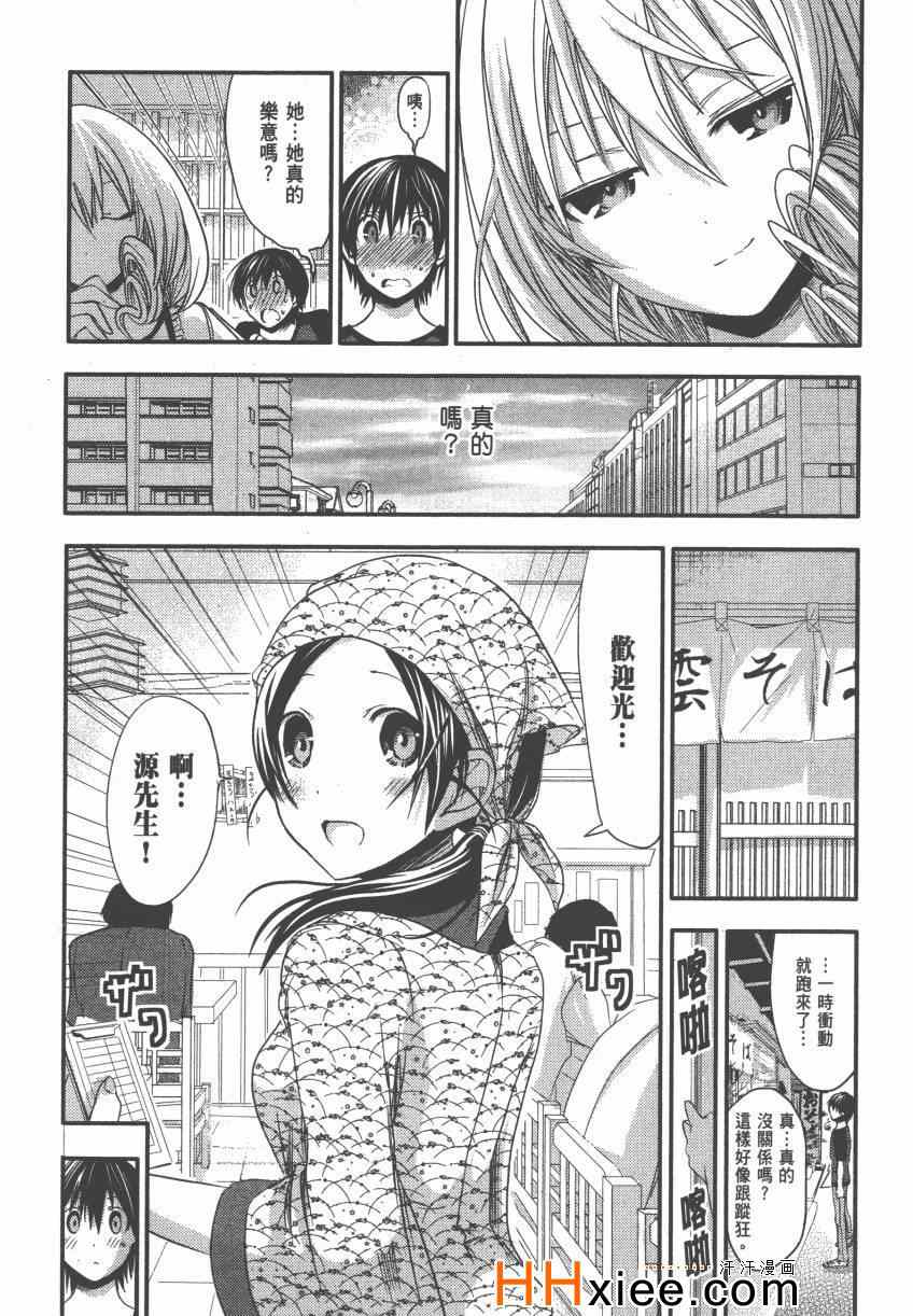 《源君物语》漫画 04卷