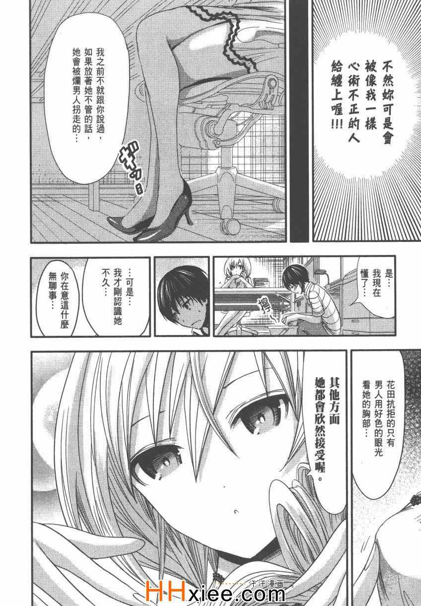 《源君物语》漫画 04卷