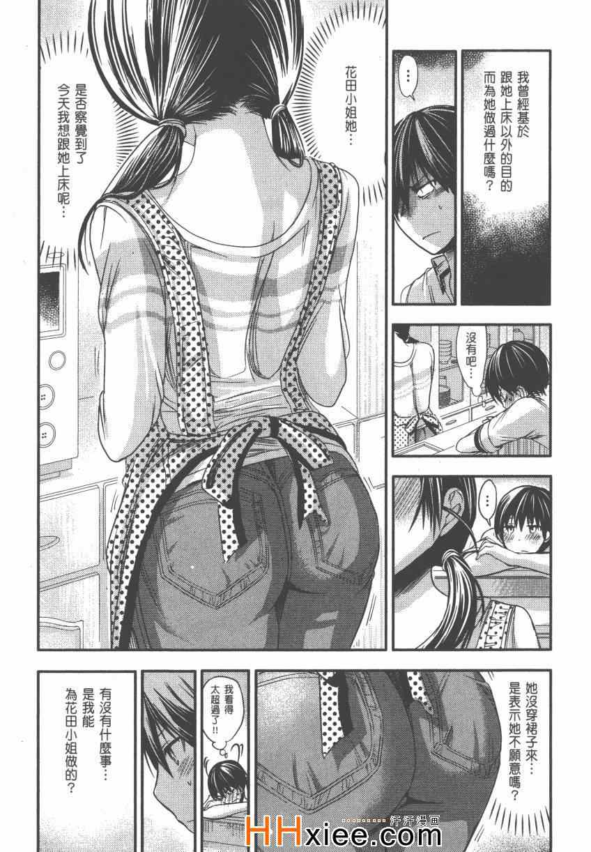 《源君物语》漫画 04卷