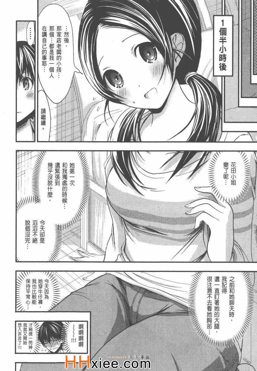 《源君物语》漫画 04卷