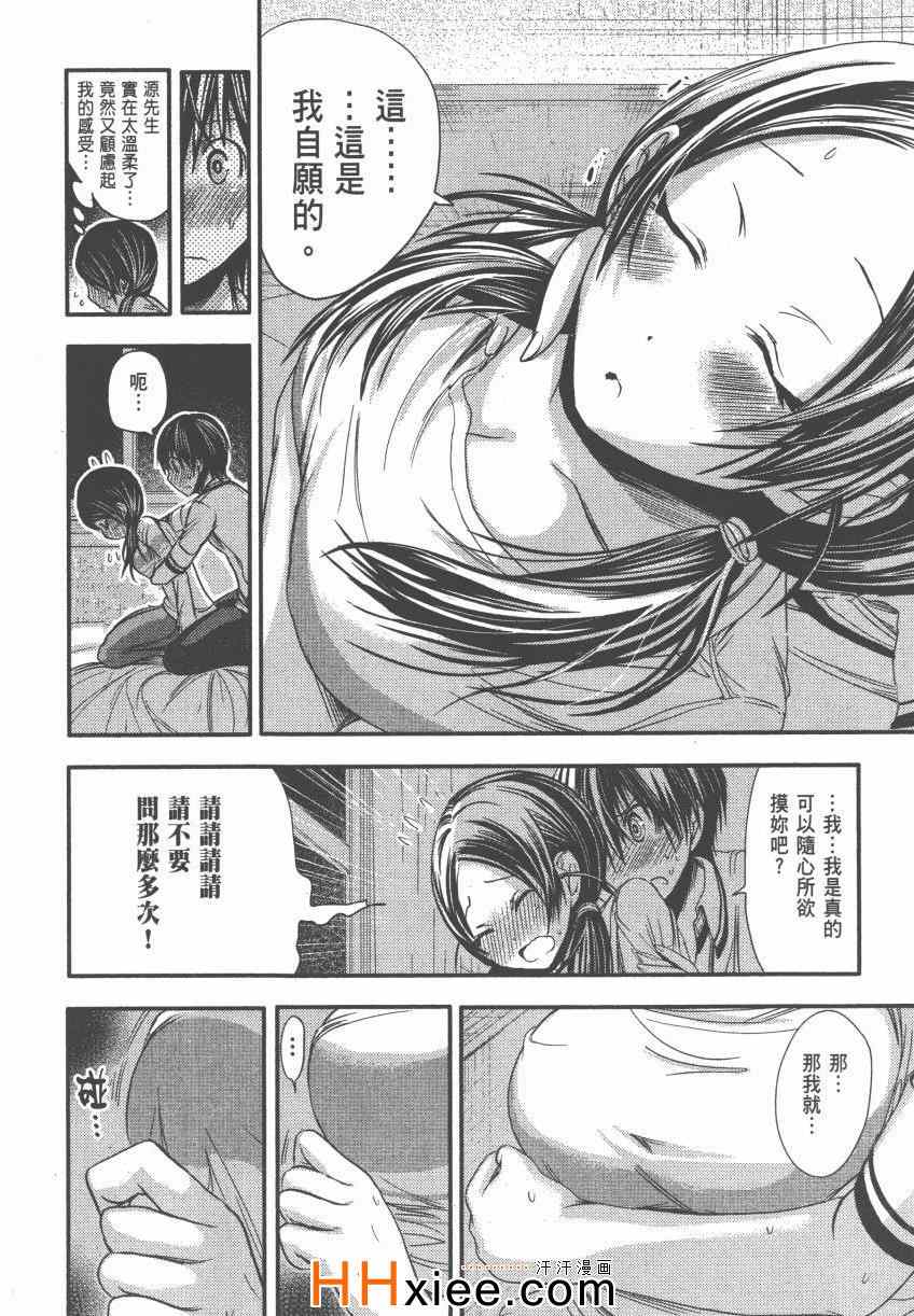 《源君物语》漫画 04卷