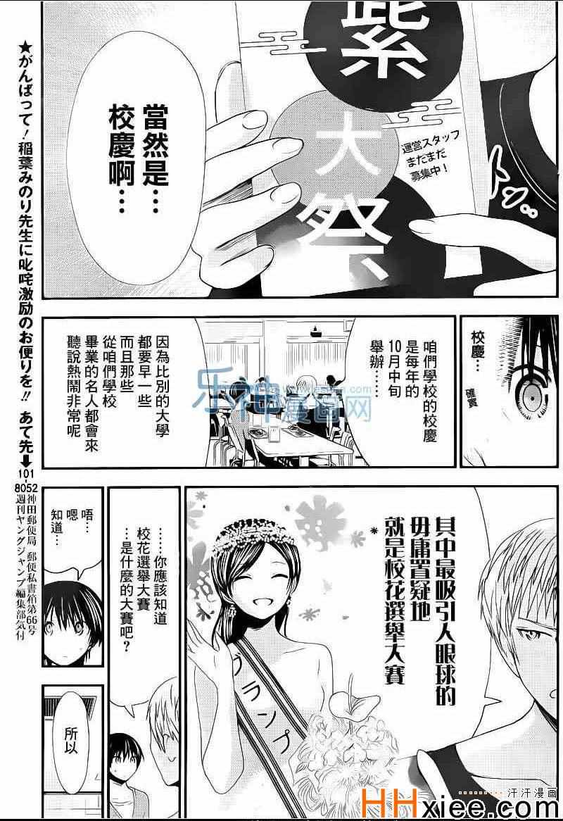 《源君物语》漫画 168集